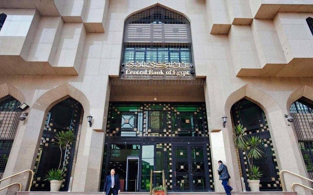 بنك مصر المركزي